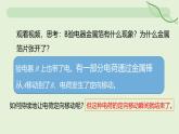 15.2 電流和電路—初中物理九年級(jí)全一冊(cè) 同步教學(xué)課件（人教版2024）