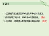 15.5 串、并聯(lián)電路中電流的規(guī)律—初中物理九年級(jí)全一冊(cè) 同步教學(xué)課件（人教版2024）