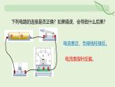 15.5 串、并聯(lián)電路中電流的規(guī)律—初中物理九年級(jí)全一冊(cè) 同步教學(xué)課件（人教版2024）