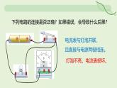 15.5 串、并聯(lián)電路中電流的規(guī)律—初中物理九年級(jí)全一冊(cè) 同步教學(xué)課件（人教版2024）