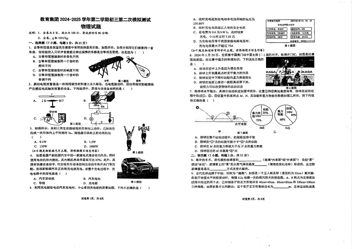 2025年广东省湛江市雷州市九年级第二学期五校联考模拟预测物理试题（中考模拟）第1页