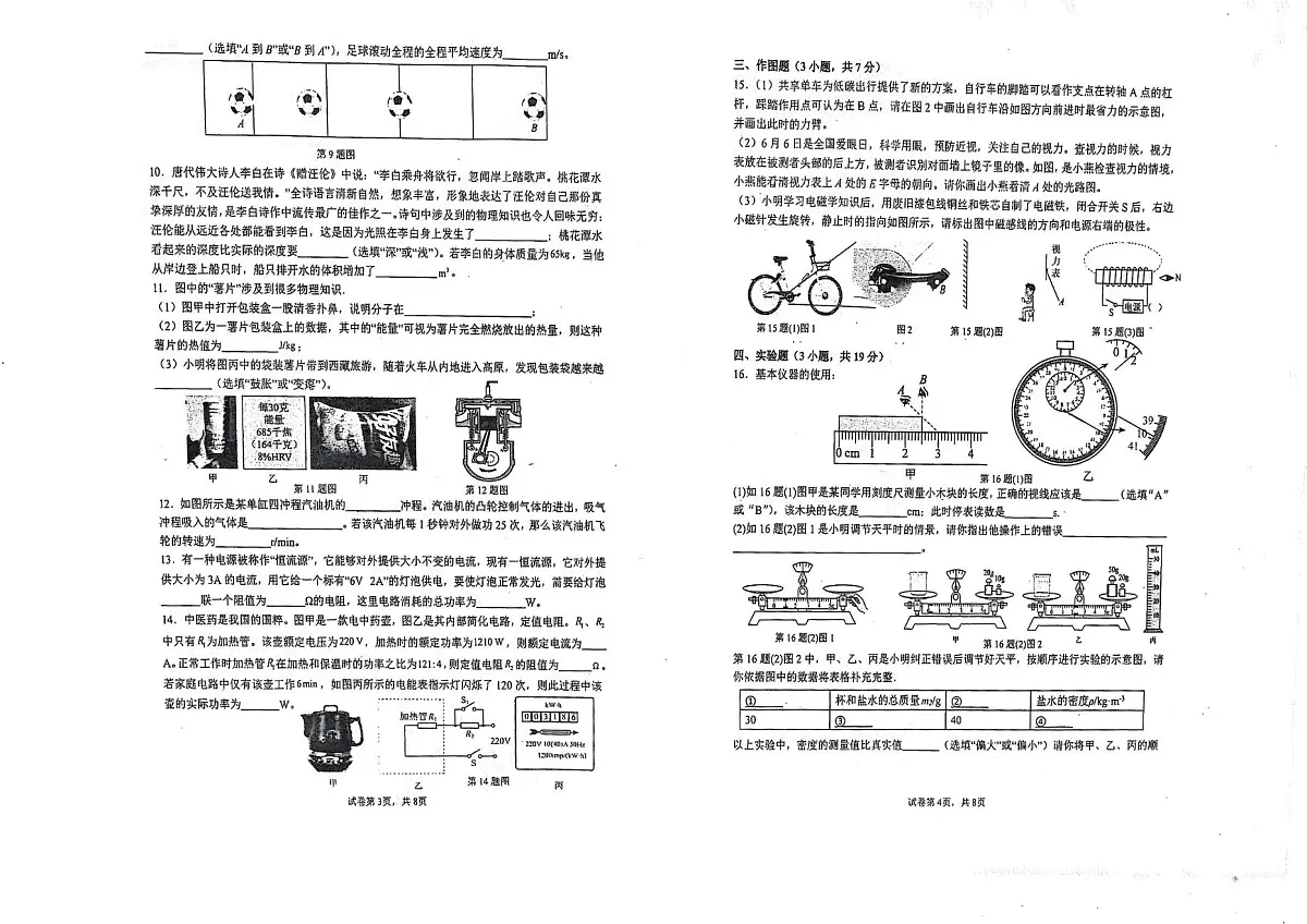 2025年广东省湛江市雷州市九年级第二学期五校联考模拟预测物理试题（中考模拟）第2页
