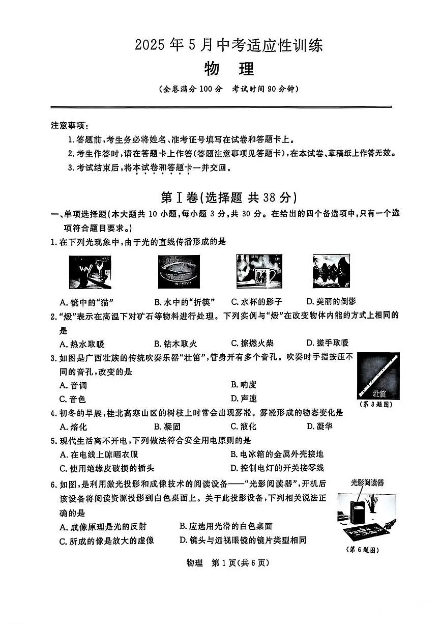 2025年广西桂林市中考二模物理试卷（中考模拟）第1页