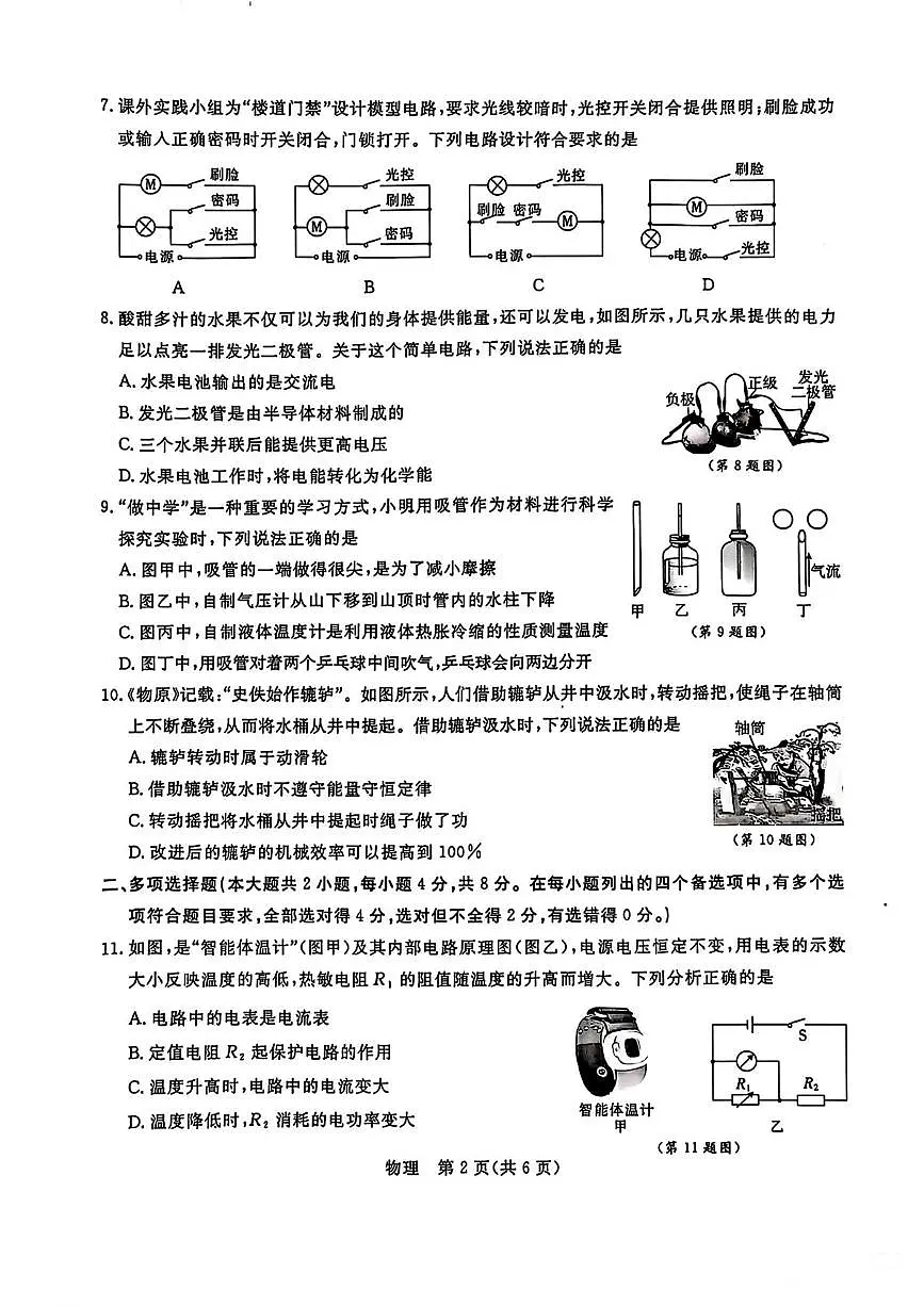 2025年广西桂林市中考二模物理试卷（中考模拟）第2页