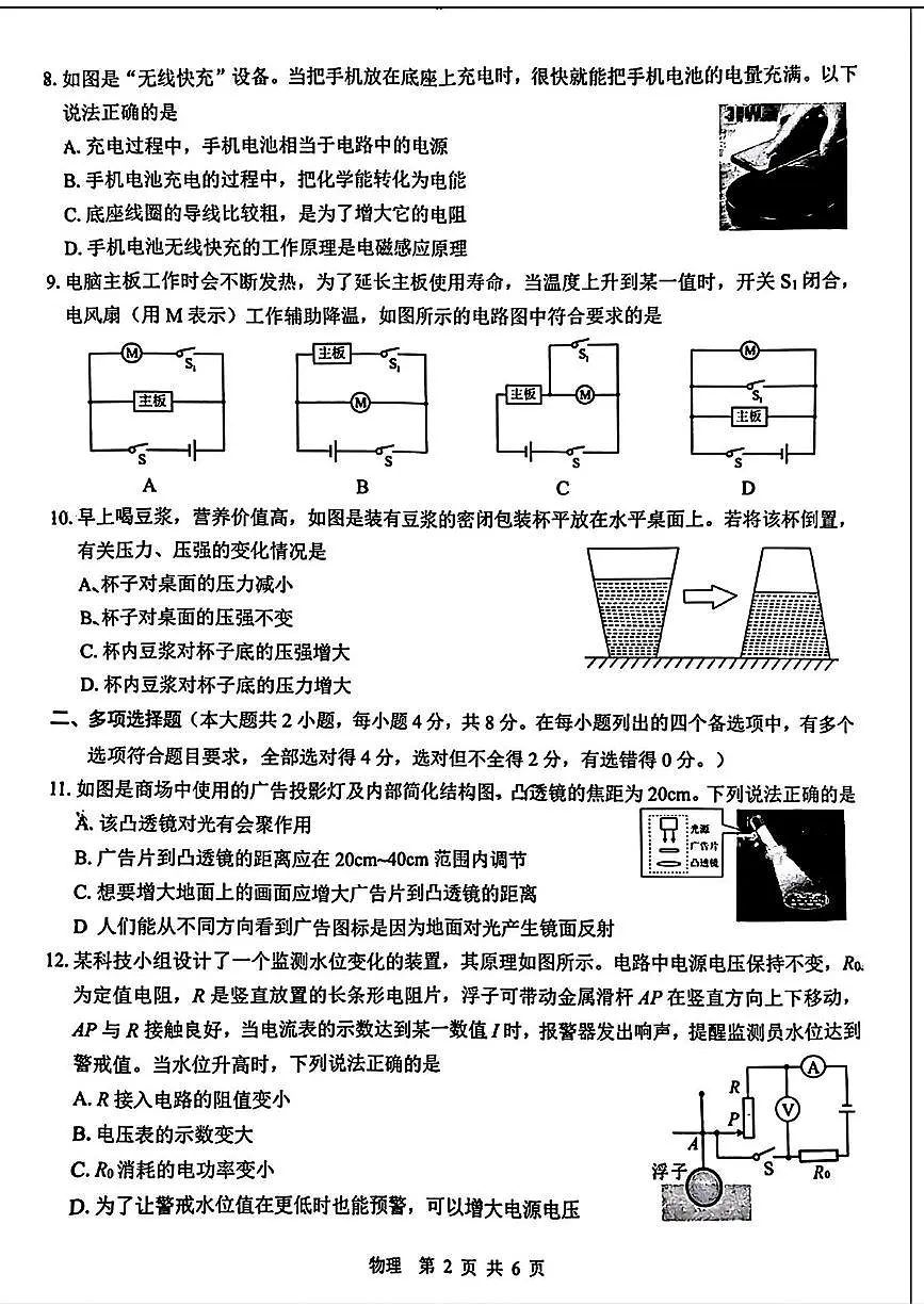 2025年广西南宁市第二中学中考物理第二次适应性模拟测试（中考模拟）第2页