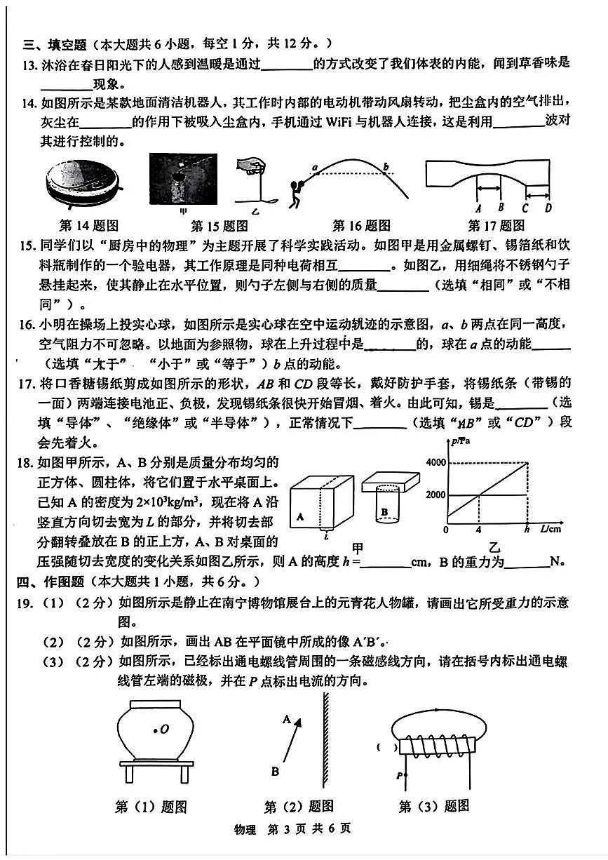 2025年广西南宁市第二中学中考物理第二次适应性模拟测试（中考模拟）第3页