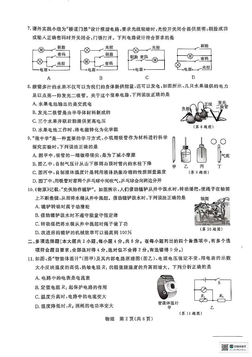 2025年广西壮族自治区中考三模物理试题（中考模拟）第2页