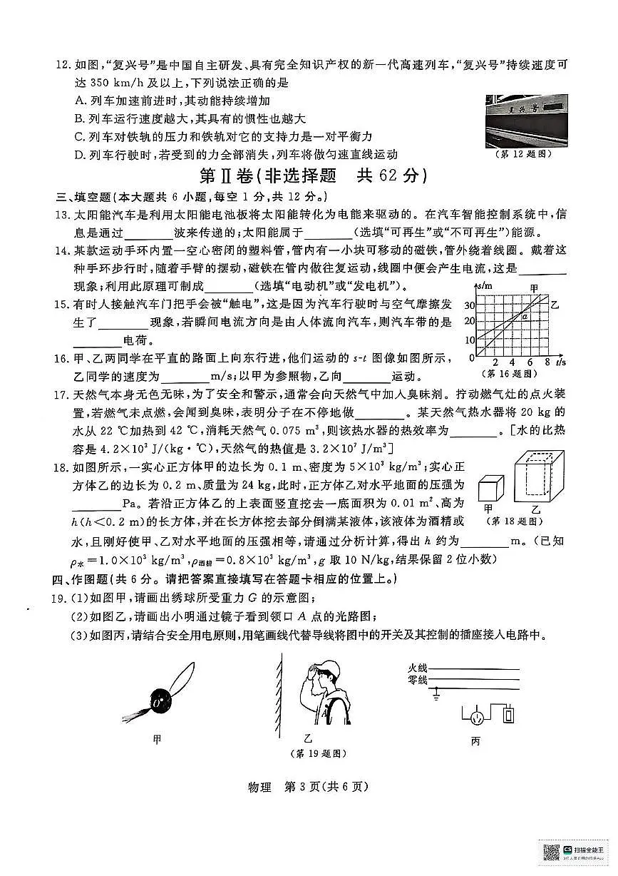 2025年广西壮族自治区中考三模物理试题（中考模拟）第3页