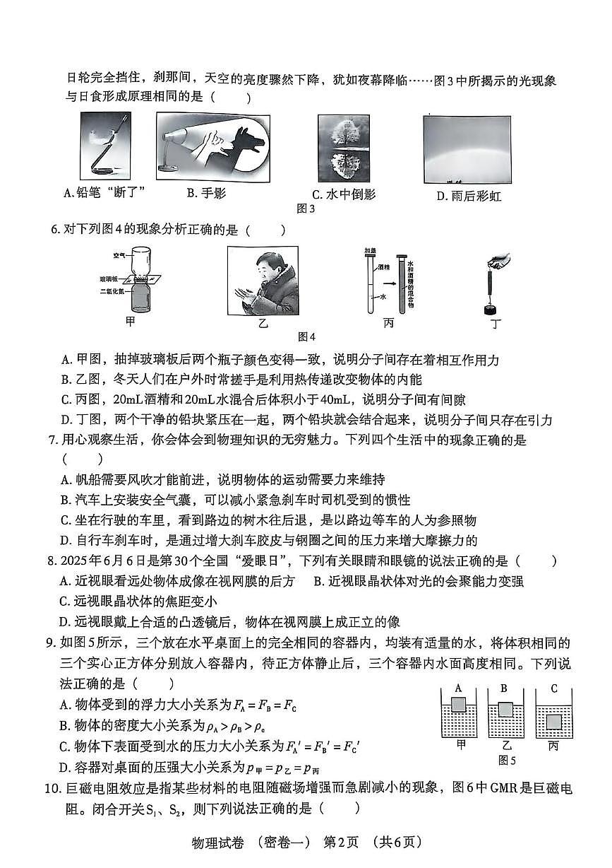 2025年河北省沧州市献县乐寿镇中学万村中学中考模拟预测联考物理试题（中考模拟）第2页
