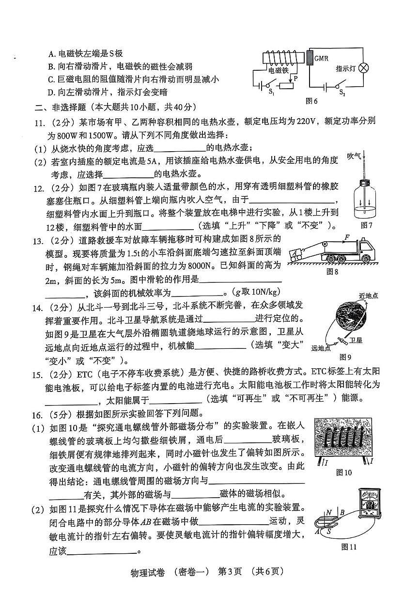 2025年河北省沧州市献县乐寿镇中学万村中学中考模拟预测联考物理试题（中考模拟）第3页