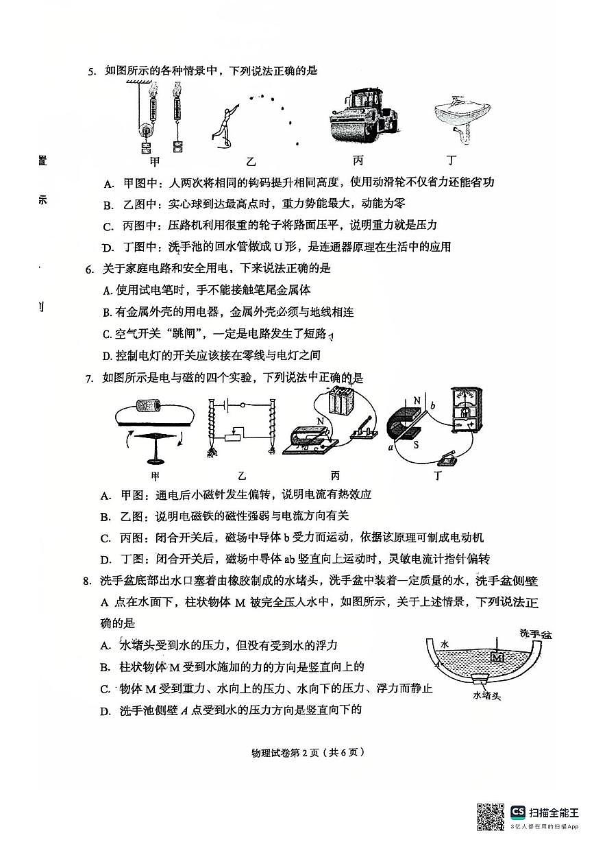2025年河北省廊坊市广阳区中考二模物理试题（中考模拟）第2页