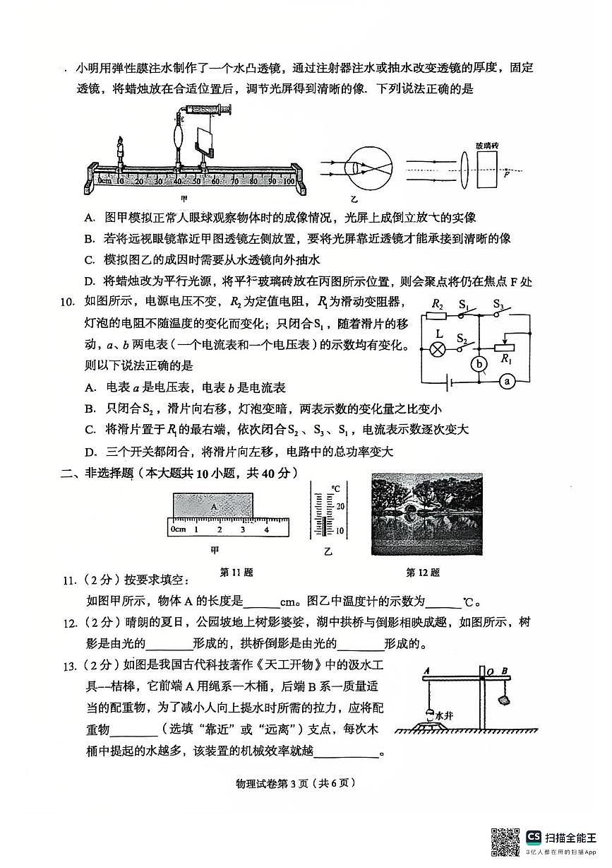 2025年河北省廊坊市广阳区中考二模物理试题（中考模拟）第3页