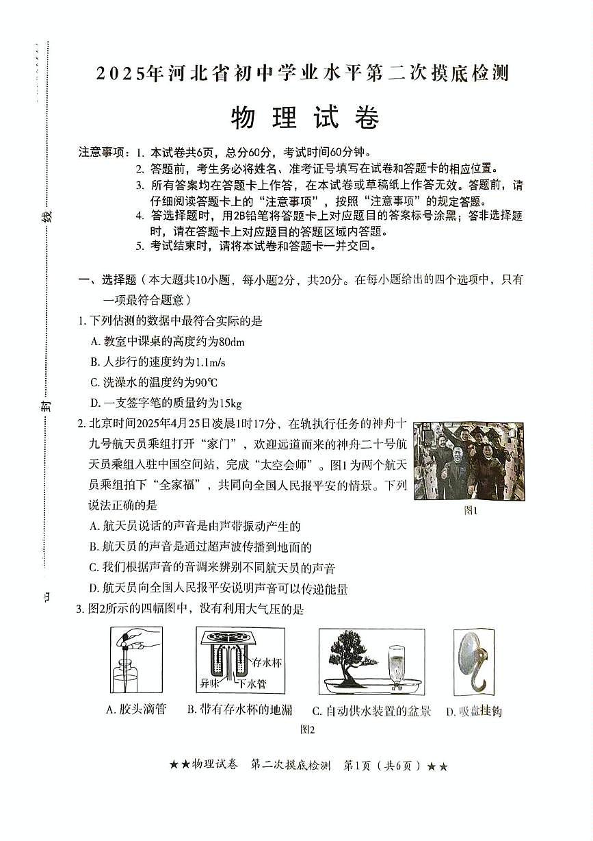 2025年河北省唐山市丰南区中考二模物理试卷（中考模拟）第1页