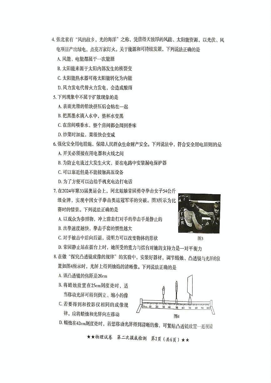 2025年河北省唐山市丰南区中考二模物理试卷（中考模拟）第2页