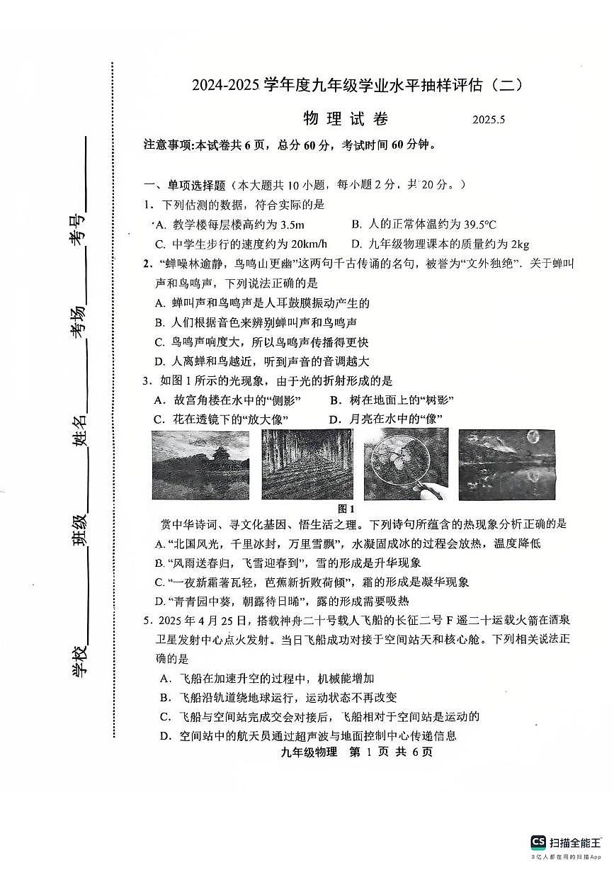 2025年河北省唐山市路南区中考物理化学二模试卷（中考模拟）第1页