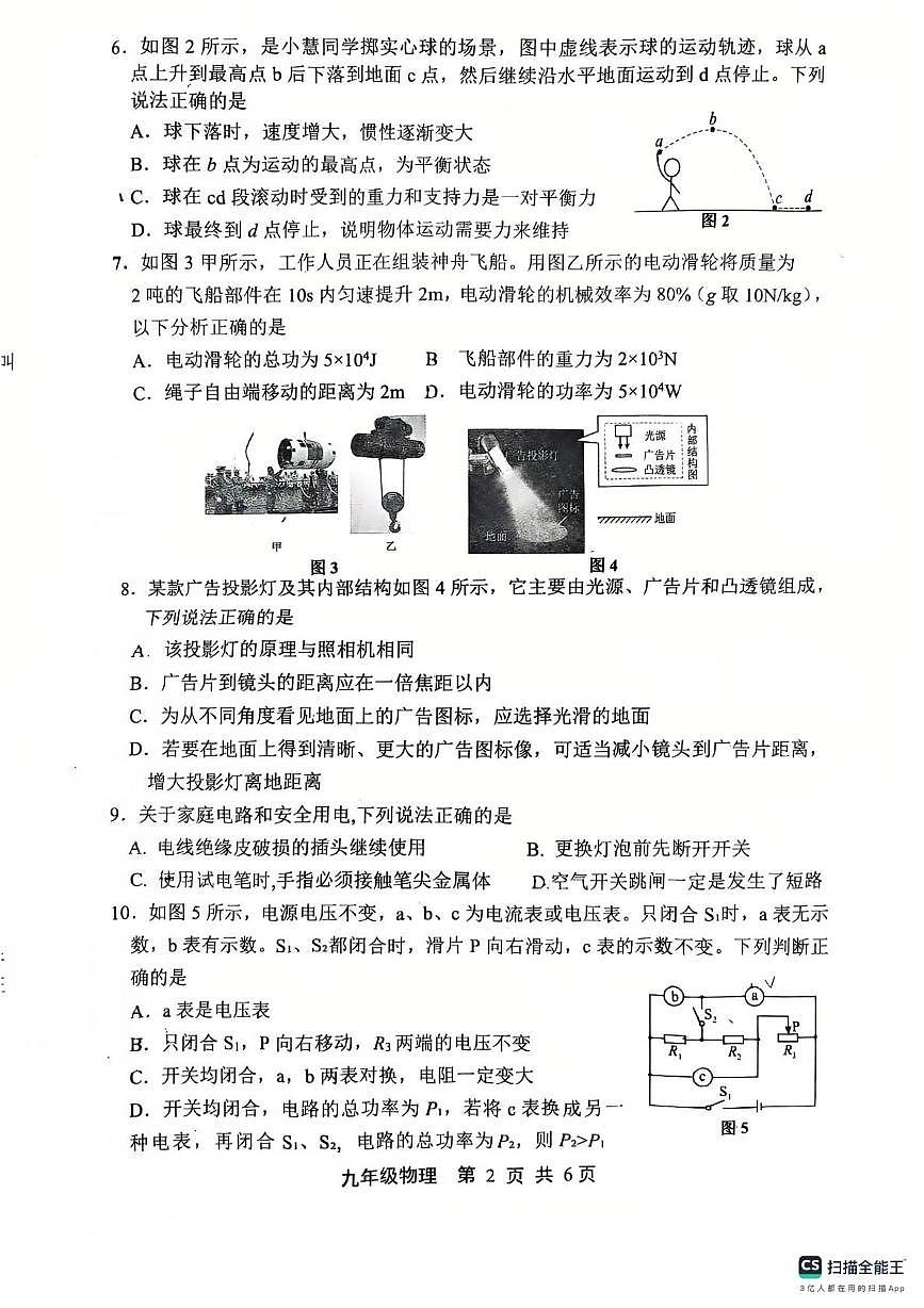 2025年河北省唐山市路南区中考物理化学二模试卷（中考模拟）第2页