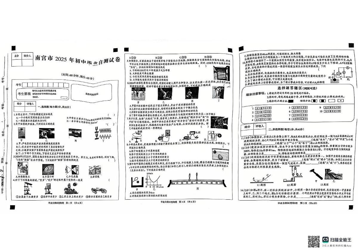 2025年河北省邢台市南宫市中考模拟预测物理试题（中考模拟）第1页