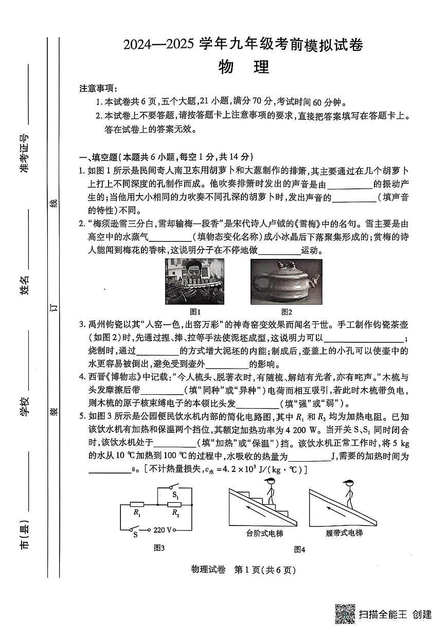 2025年河南省漯河市召陵区中考二模物理试题（中考模拟）第1页