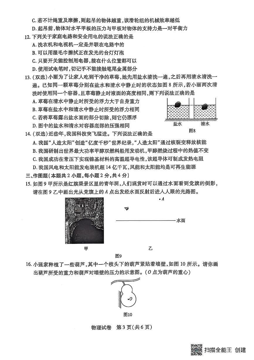 2025年河南省漯河市召陵区中考二模物理试题（中考模拟）第3页