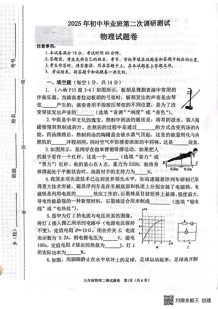2025年河南省南阳市中考二模物理试题（中考模拟）第1页