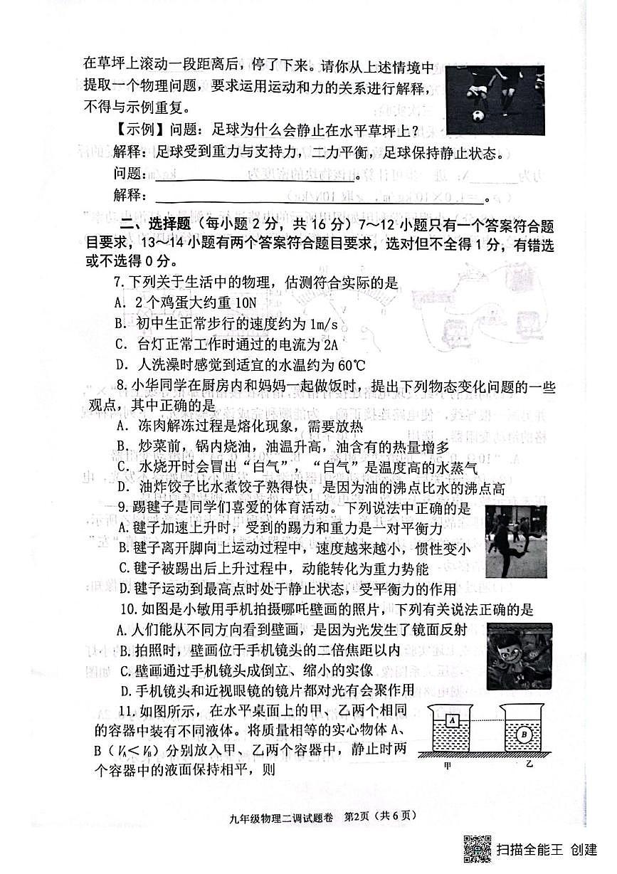 2025年河南省南阳市中考二模物理试题（中考模拟）第2页