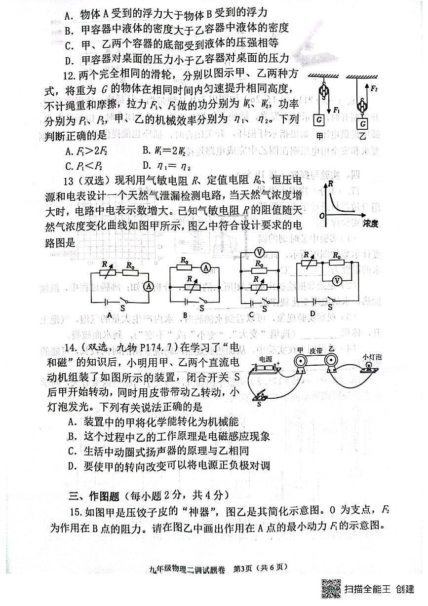 2025年河南省南阳市中考二模物理试题（中考模拟）第3页