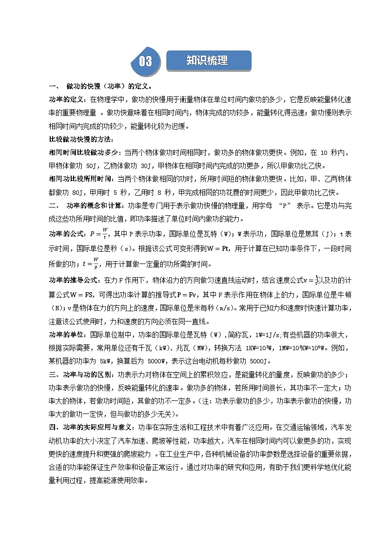 9.4 比较做功的快慢第2页