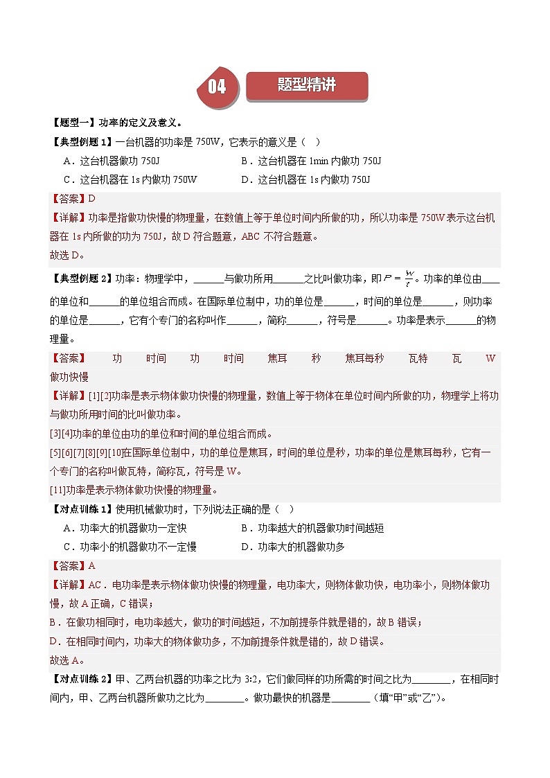 9.4 比较做功的快慢（含答案解析）第3页