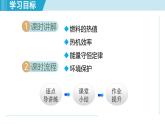 14.4跨學科：熱機效率和環(huán)境保護（課件）2025-2026學年滬科版九年級物理全一冊