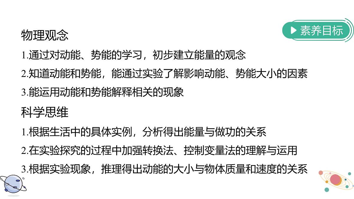 人教版物理八年级下册11.3 《动能和势能 》教学课件第3页