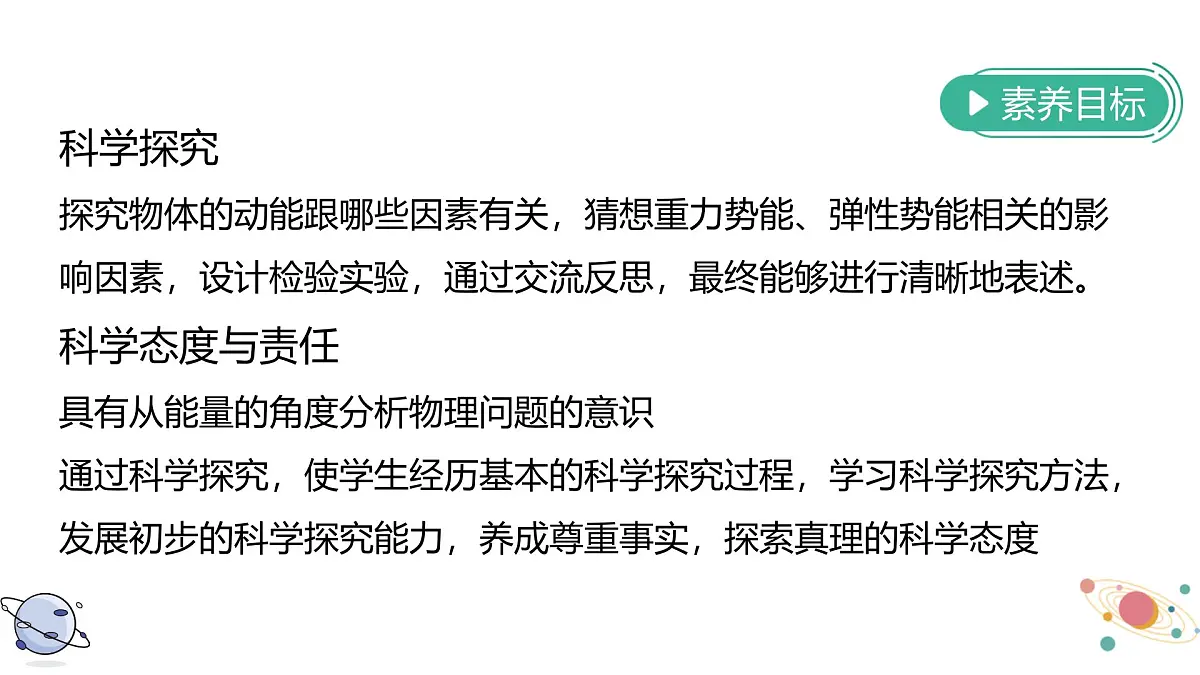 人教版物理八年级下册11.3 《动能和势能 》教学课件第4页