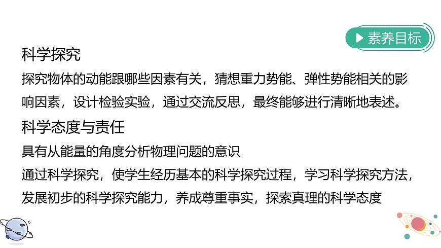 人教版物理八年级下册11.3 《动能和势能 》教学课件第4页