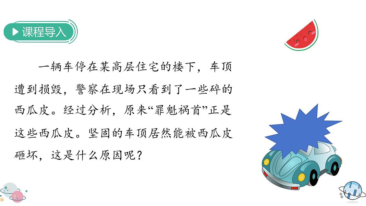 人教版物理八年级下册11.3 《动能和势能 》教学课件第5页