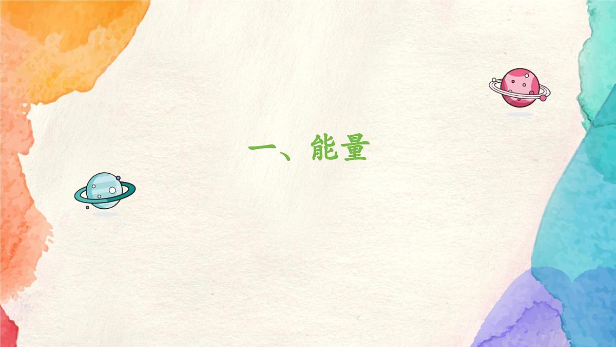 人教版物理八年级下册11.3 《动能和势能 》教学课件第7页