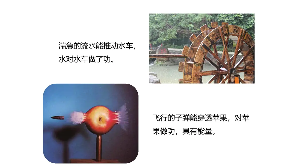 人教版物理八年级下册11.3 《动能和势能 》教学课件第8页