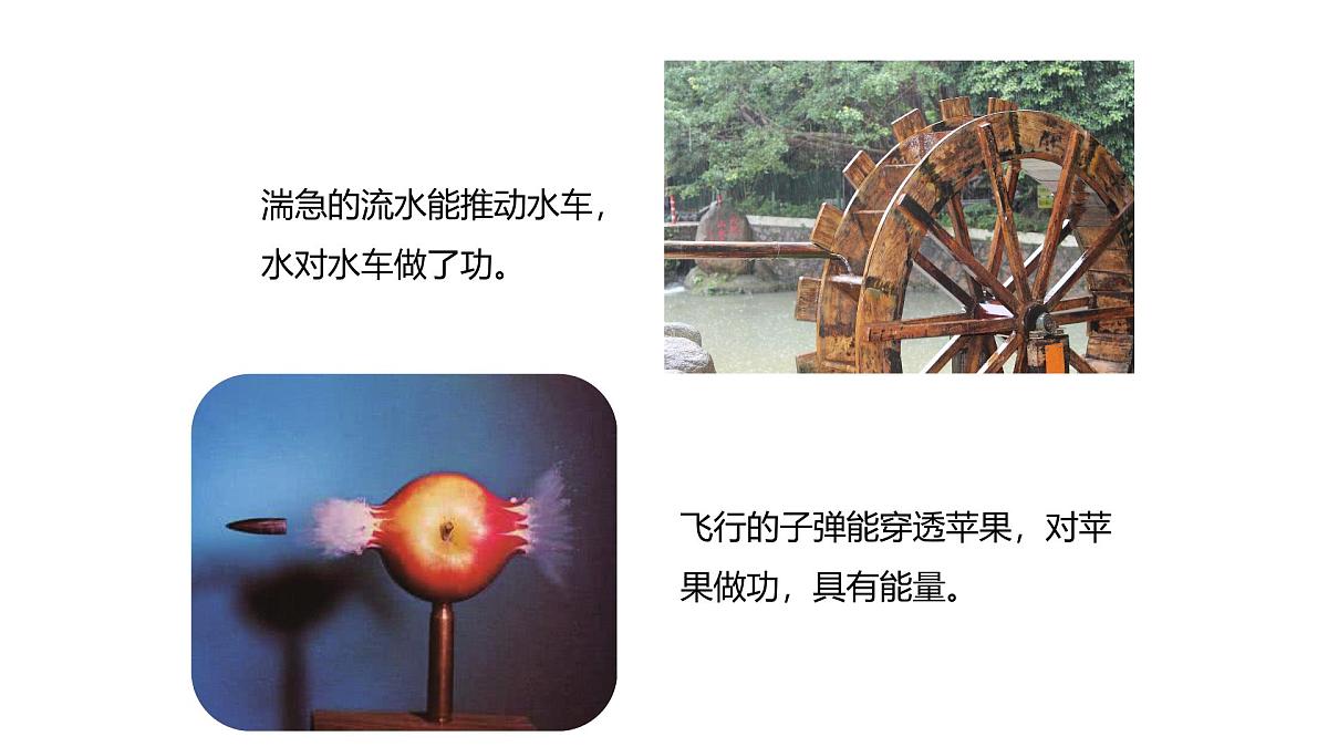 人教版物理八年级下册11.3 《动能和势能 》教学课件第8页