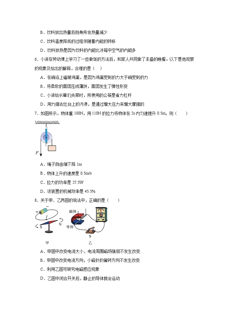 2025年黑龙江省齐齐哈尔市中考二模物理试题（无答案）第2页