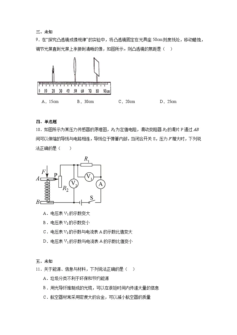 2025年黑龙江省齐齐哈尔市中考二模物理试题（无答案）第3页