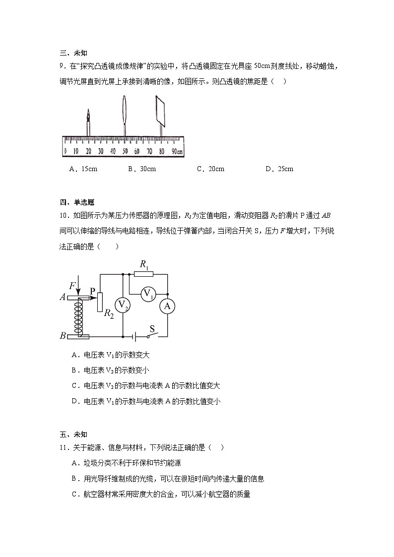 2025年黑龙江省齐齐哈尔市中考二模物理试题（无答案）第3页