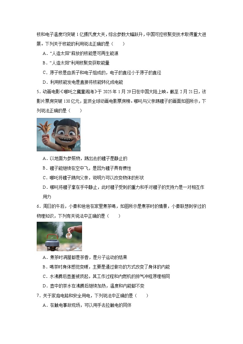 2025年陕西省西安市灞桥区部分学校中考第三次模拟物理试题（附答案解析）第2页
