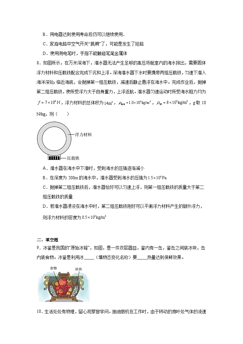 2025年陕西省西安市灞桥区部分学校中考第三次模拟物理试题（附答案解析）第3页