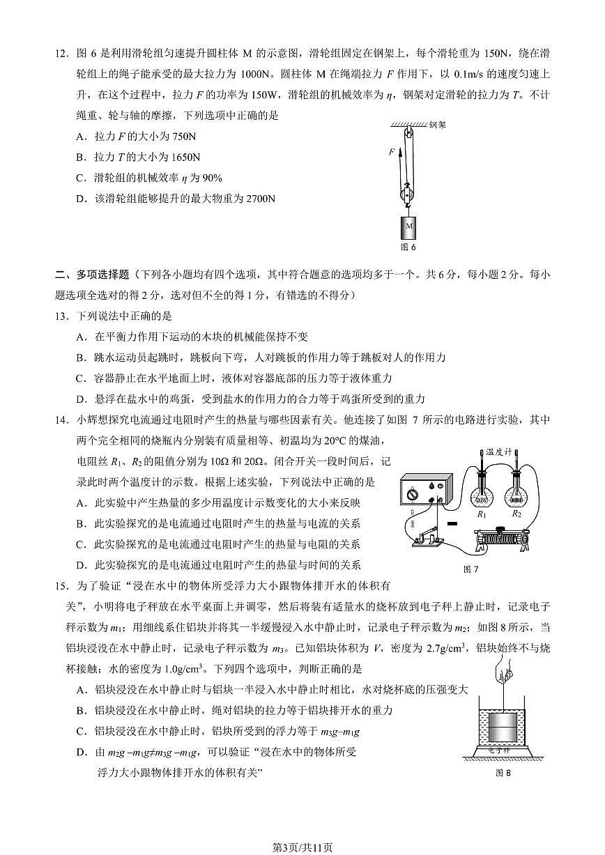 2023北京房山区初三一模物理试卷（含答案）第3页
