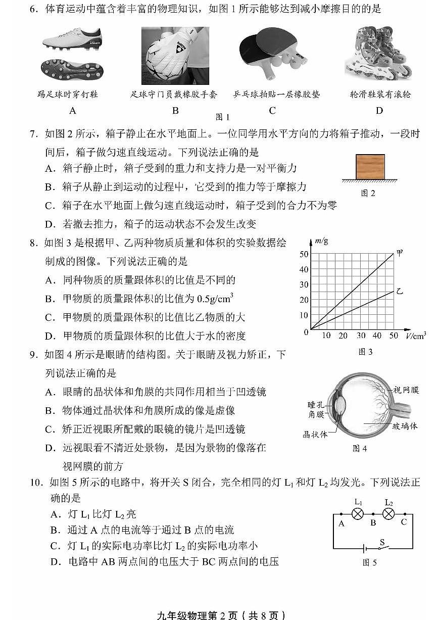 2023北京丰台区初三一模物理试卷（含答案）第2页