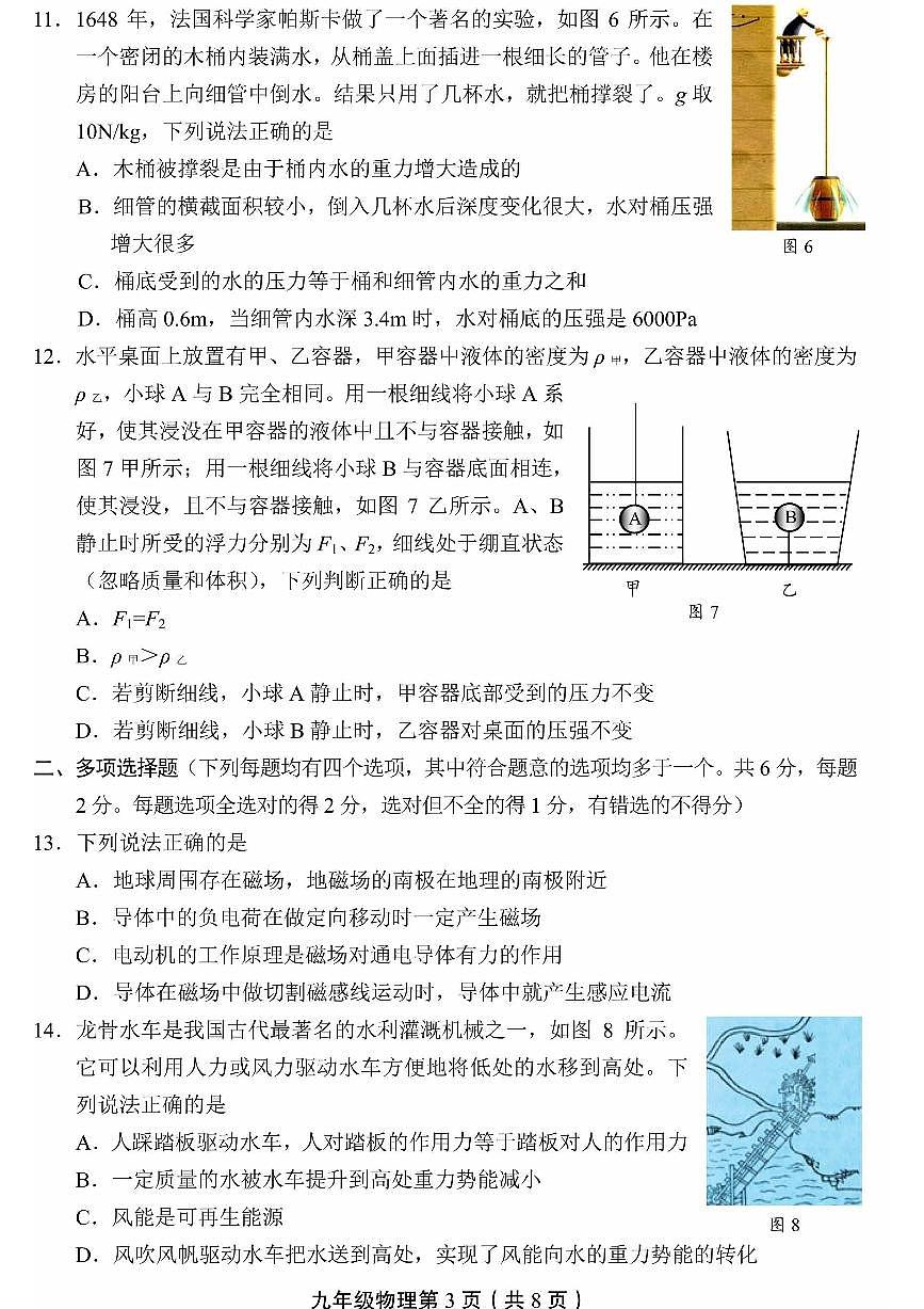 2023北京丰台区初三一模物理试卷（含答案）第3页