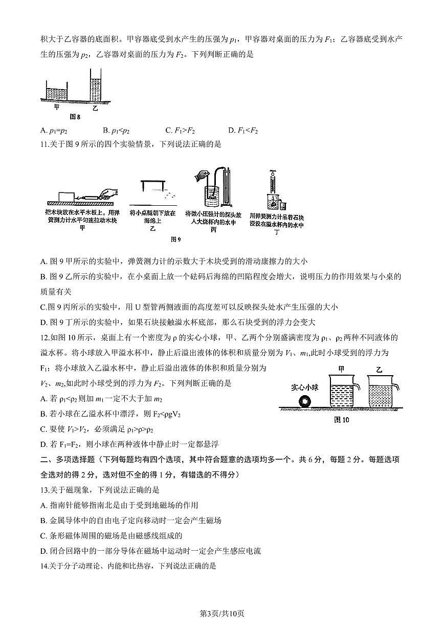 2023北京海淀区初三一模物理试卷（含答案）第3页