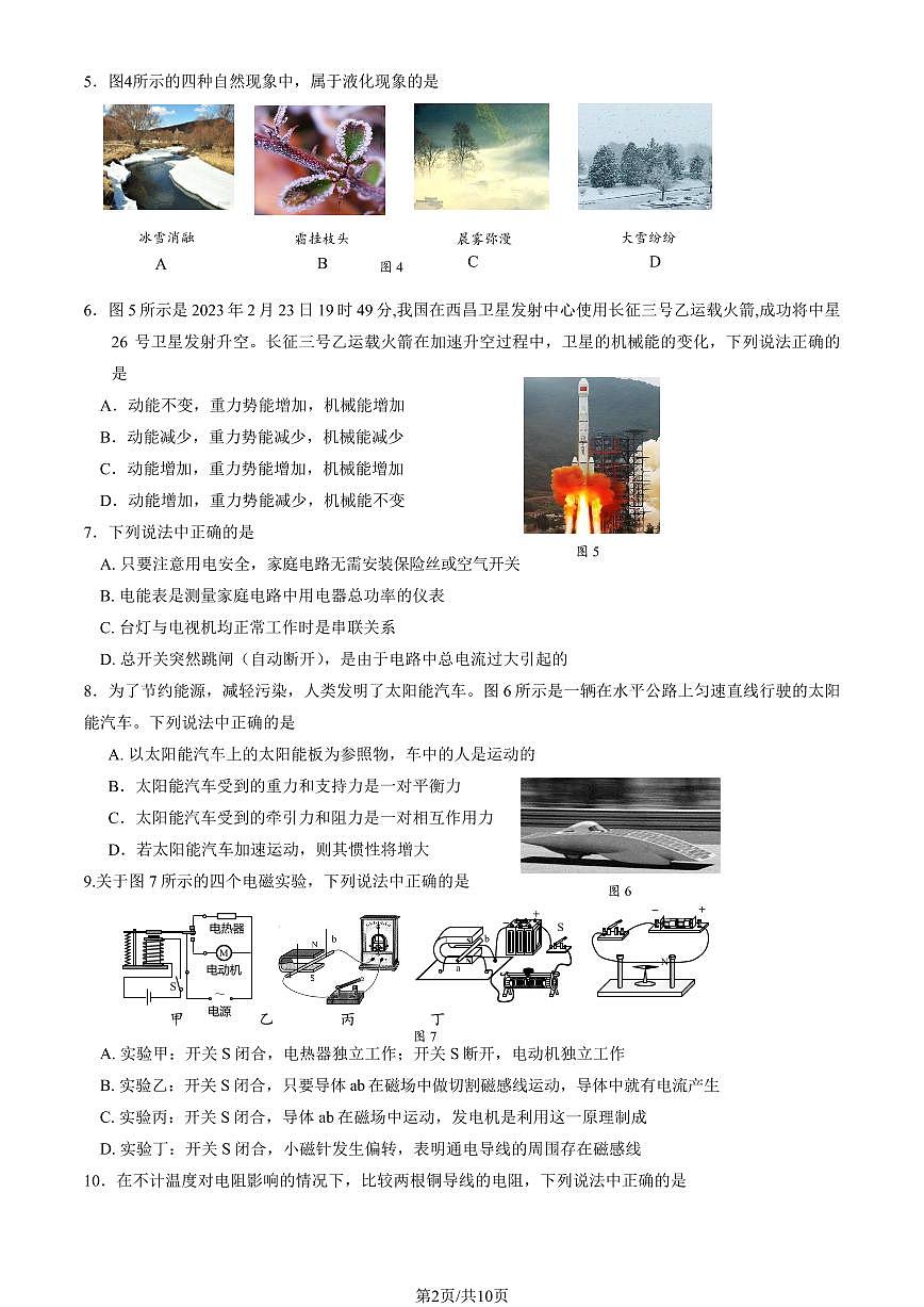 2023北京门头沟区初三一模物理试卷（含答案）第2页