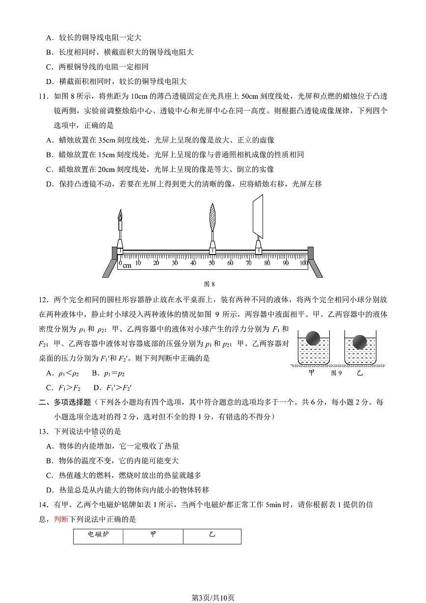 2023北京门头沟区初三一模物理试卷（含答案）第3页