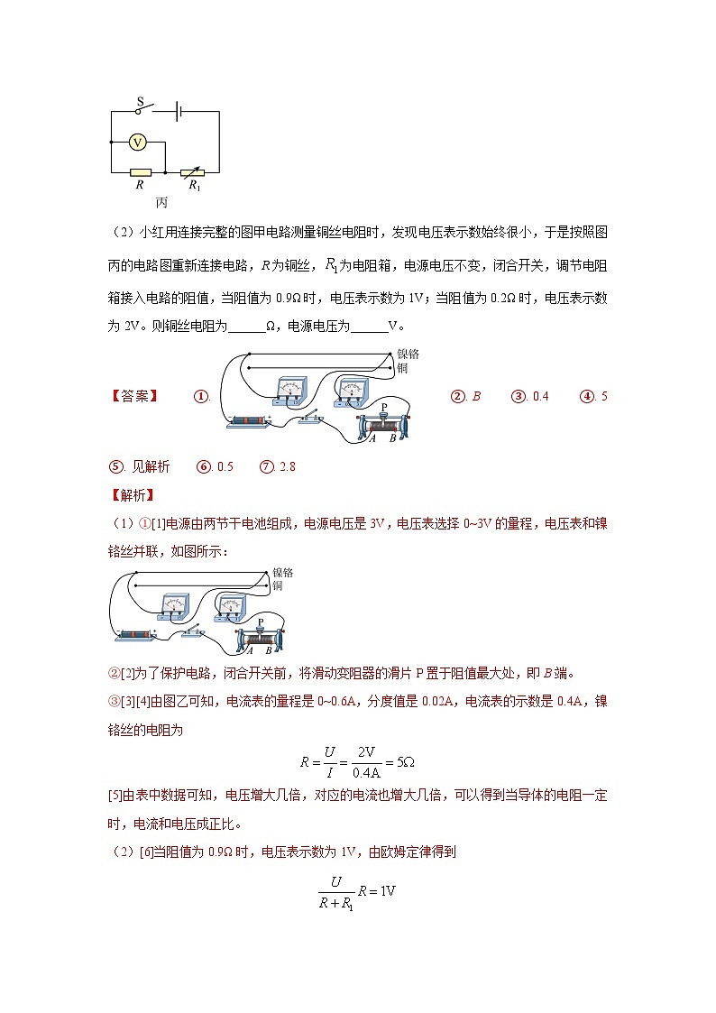 专题14  欧姆定律及其应用（第02期）（教师版）第2页