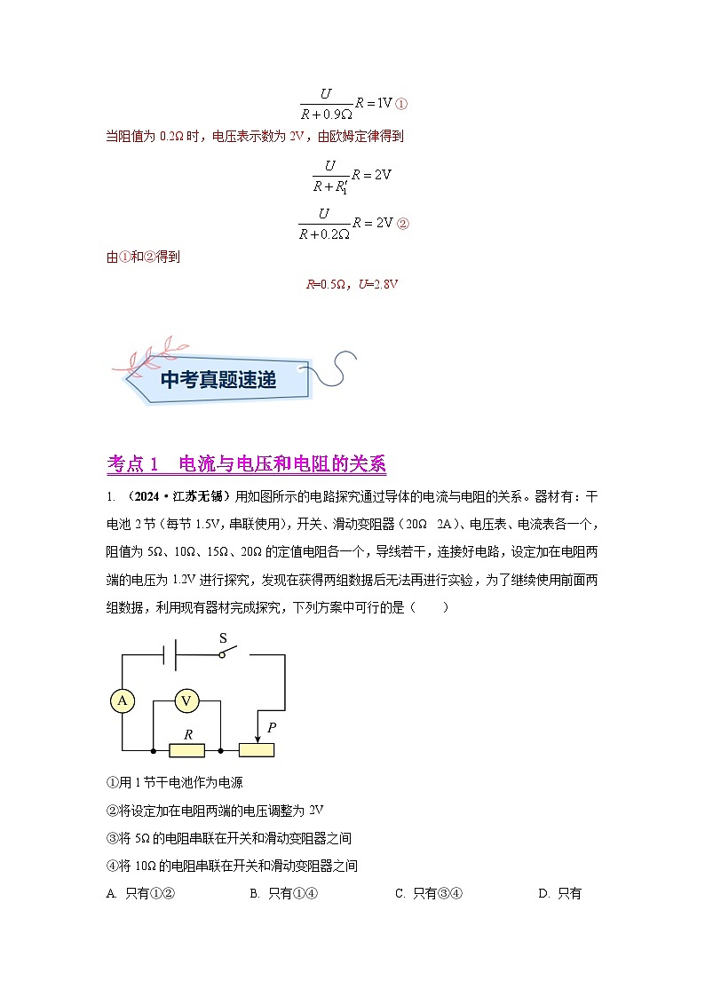 专题14  欧姆定律及其应用（第02期）（教师版）第3页