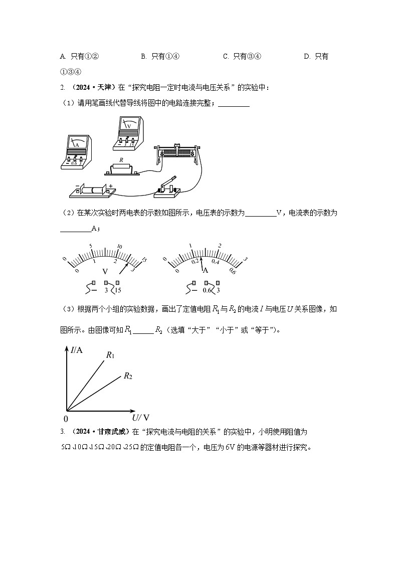 专题14  欧姆定律及其应用（第02期）（学生版）第3页